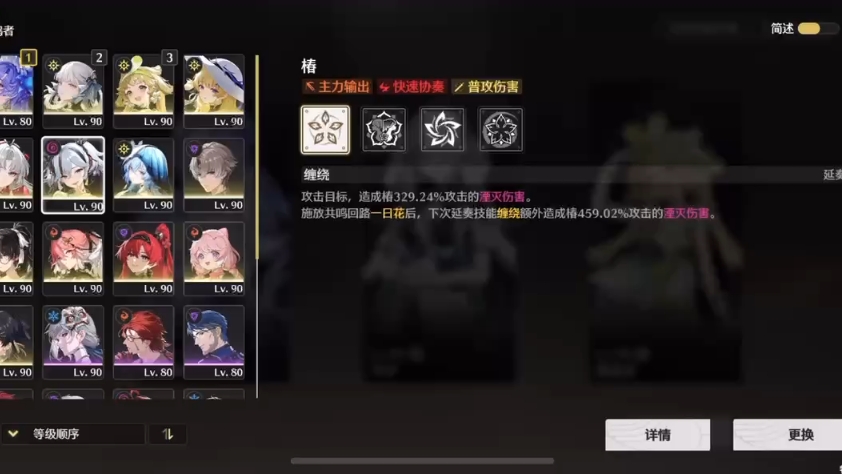鸣潮椿怎么配队 鸣潮椿怎么配队