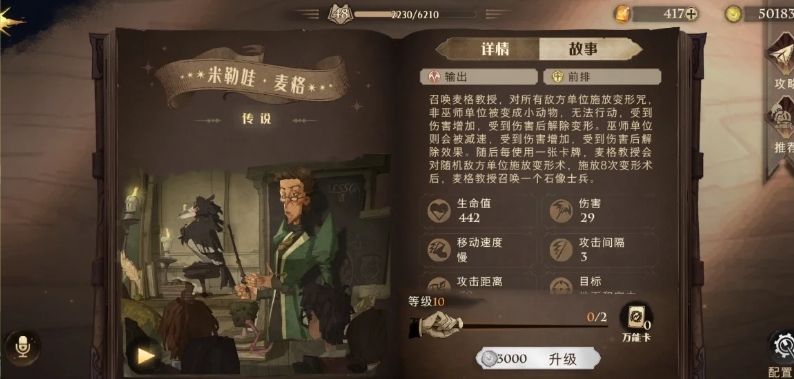 哈利波特新手上分用什么卡组