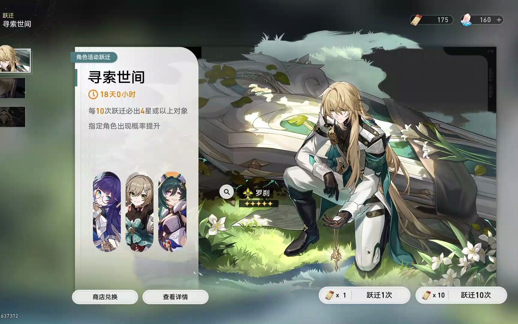 崩坏星穹铁道罗刹怎么培养 崩坏星穹铁道罗刹怎么培养