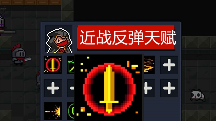 元气骑士近战反弹有什么用
