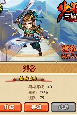少年三国志刘备怎么样