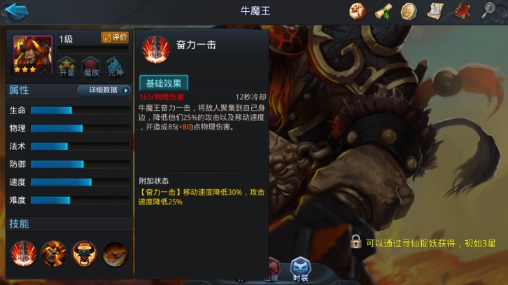 乱斗西游2牛魔王阵容如何搭配 乱斗西游2牛魔王阵容如何搭配