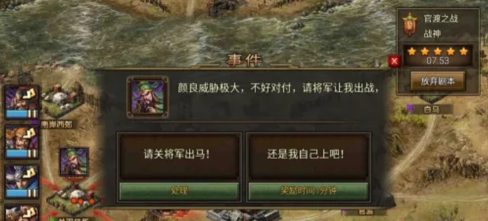 攻城掠地官渡之战战神剧本如何打 攻城掠地官渡之战战神剧本如何打
