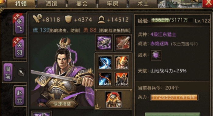 攻城掠地周瑜属性怎么样