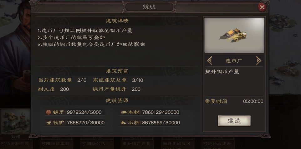三国志战略版造币厂怎么建