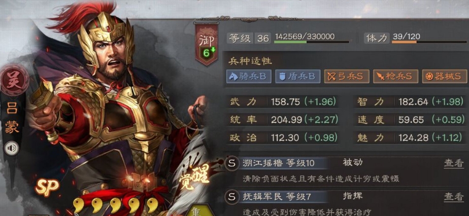 三国志战略版吕蒙怎么使用