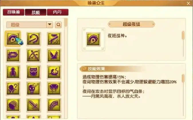 梦幻西游超级技能怎么获得