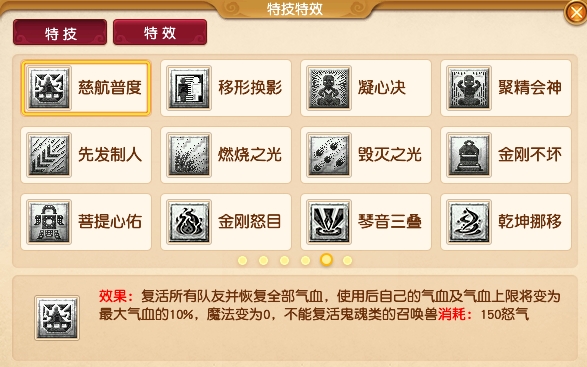 梦幻西游超级技能怎么获得