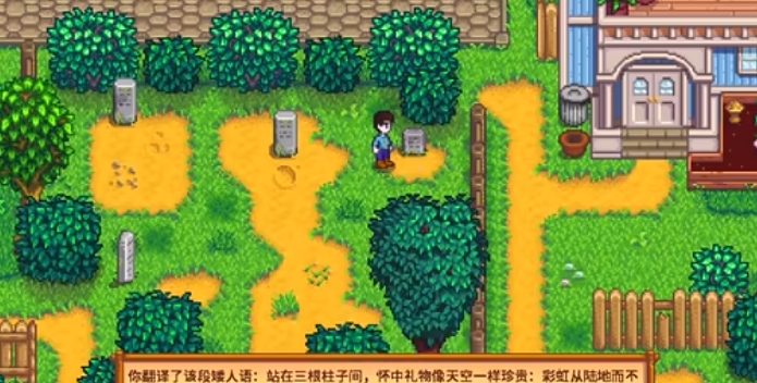 星露谷物语墓园在哪里