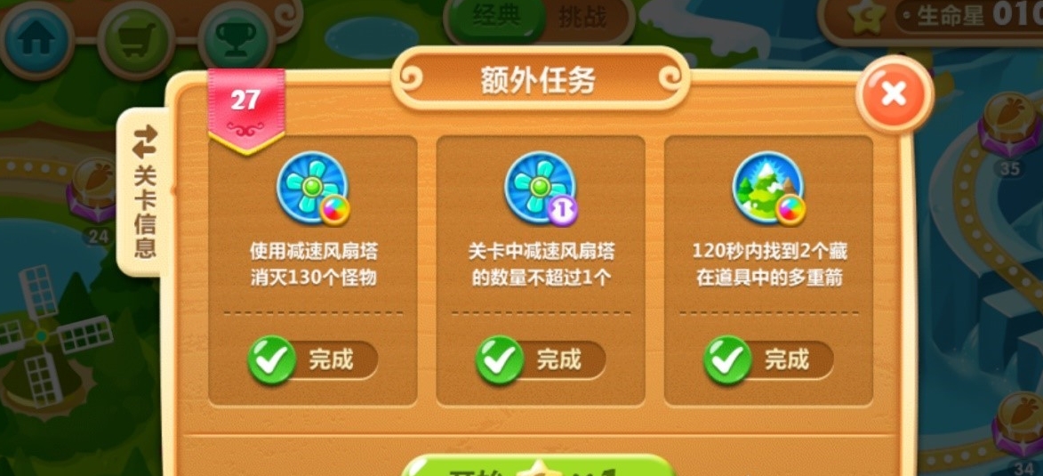 保卫萝卜2第二十七关怎么过 保卫萝卜2第二十七关怎么过