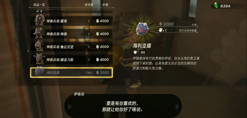 王国之泪海利亚盾怎么获得