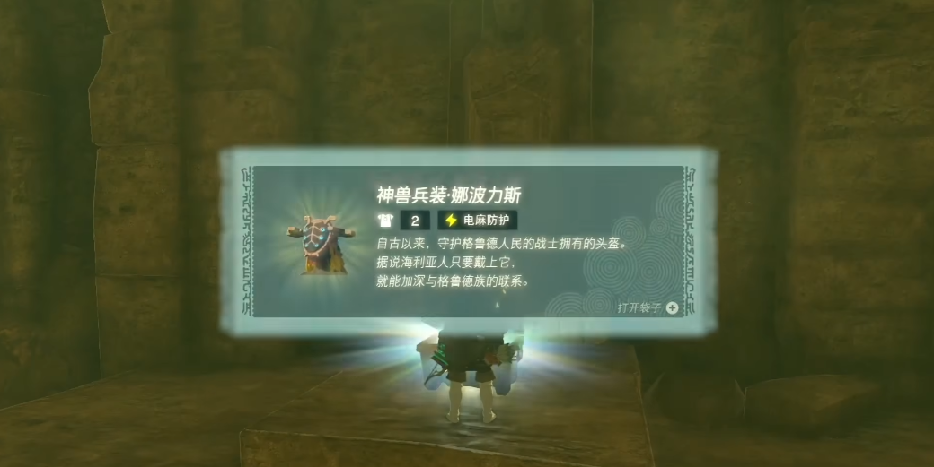 王国之泪神兽兵装有什么用 王国之泪神兽兵装有什么用