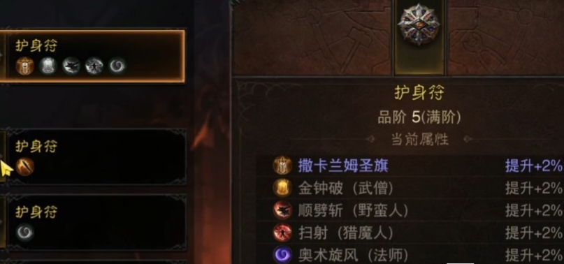 暗黑破坏神不朽护身符怎么用 暗黑破坏神不朽护身符怎么用