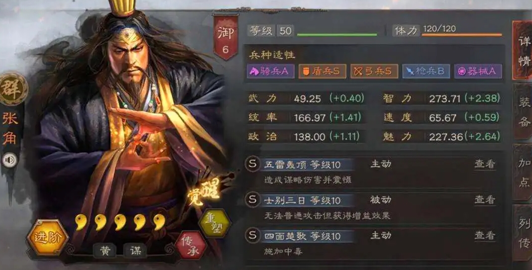 三国志战略版新赛季张角怎么样