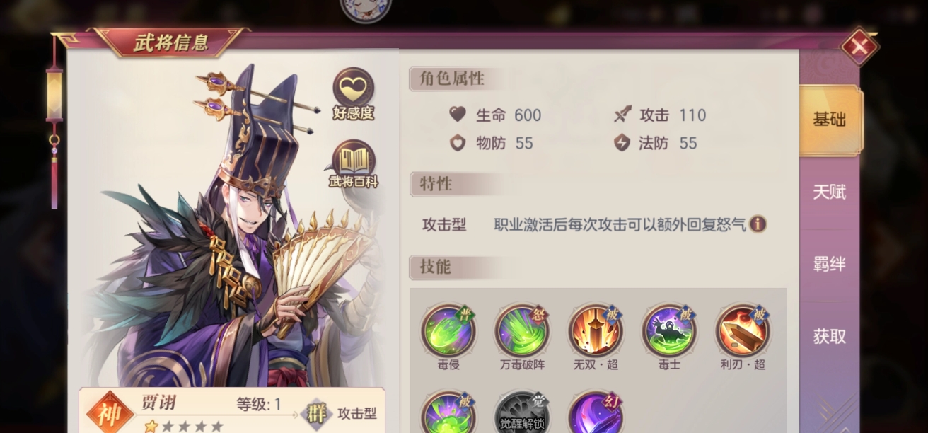 三国志幻想大陆贾诩怎么玩 三国志幻想大陆贾诩怎么玩