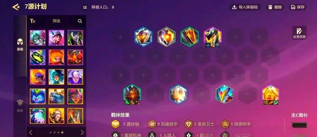 金铲铲之战7源计划怎么玩