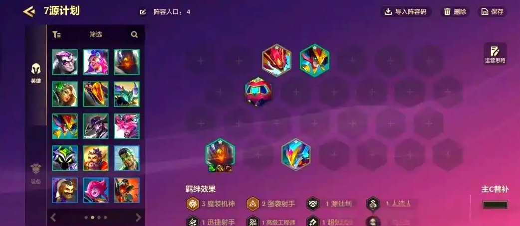 金铲铲之战7源计划怎么玩
