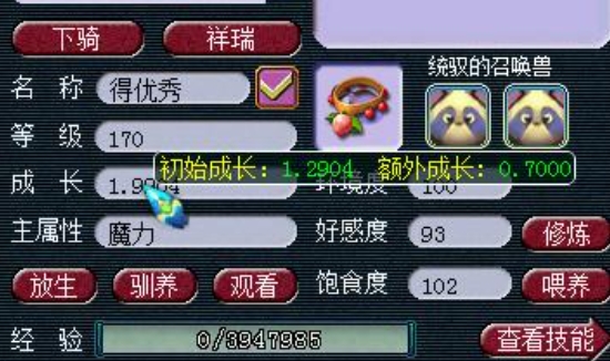 梦幻西游坐骑怎么快速升级