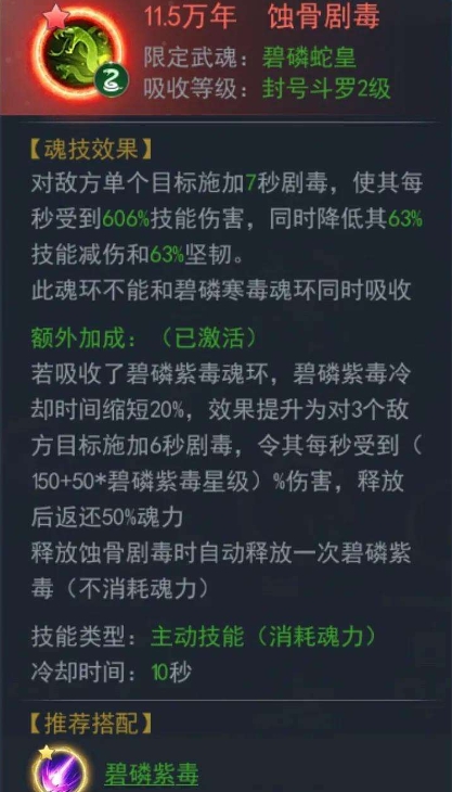 斗罗大陆H5碧磷蛇皇怎么搭配 斗罗大陆H5碧磷蛇皇怎么搭配
