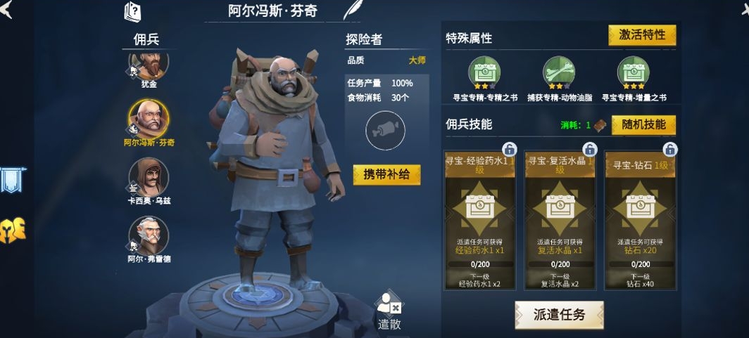 冰原守卫者佣兵探险家怎么使用 冰原守卫者佣兵探险家怎么使用
