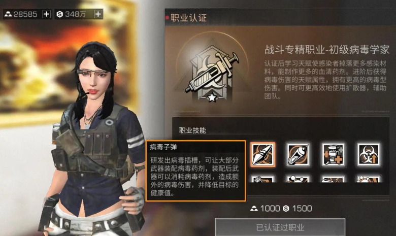 明日之后病毒职业怎么赚金条