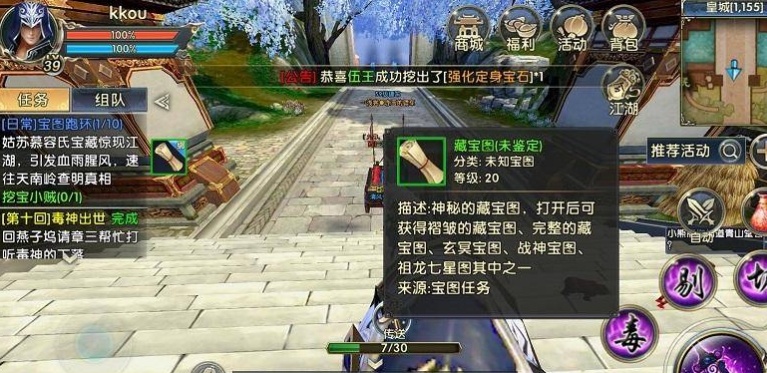 卧虎藏龙2宝图任务怎么玩