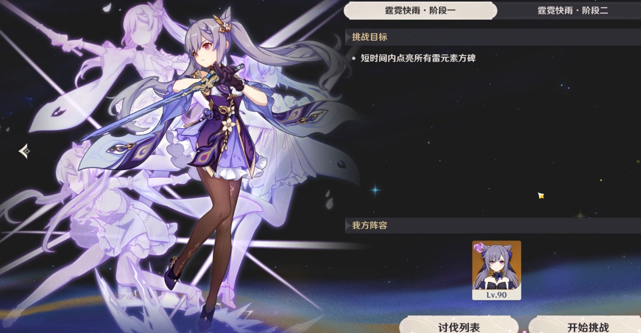 原神刻晴绘想游迹怎么通关
