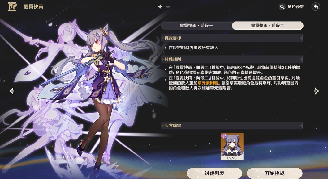 原神刻晴绘想游迹怎么通关