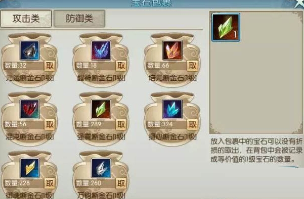 诛仙手游宝石怎么获得