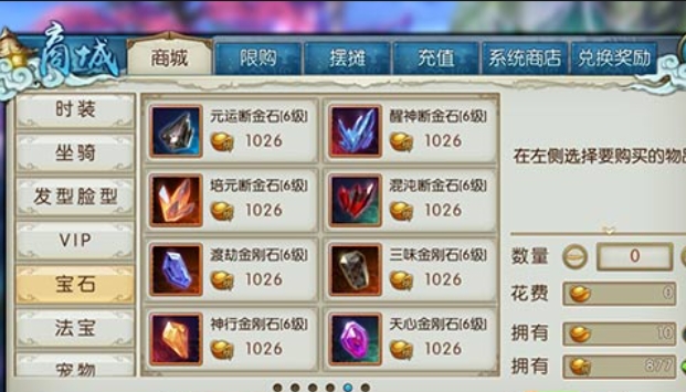 诛仙手游宝石怎么获得