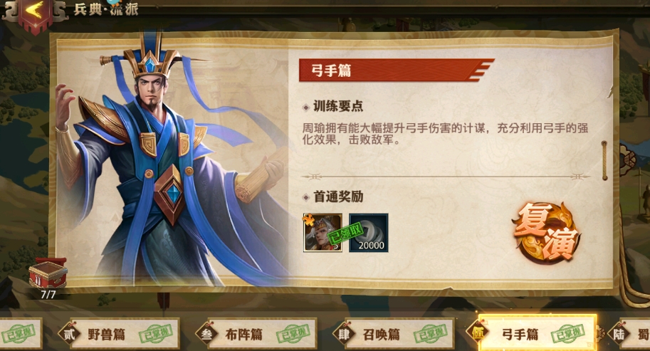 少年三国志演零演武场弓手篇怎么过