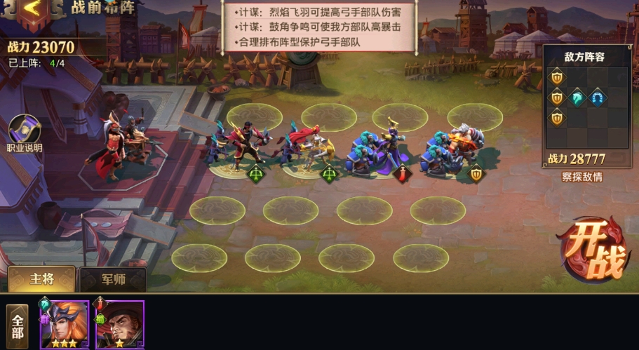 少年三国志演零演武场弓手篇怎么过