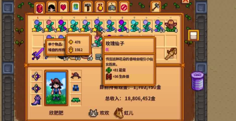 星露谷物语玫瑰仙子是什么