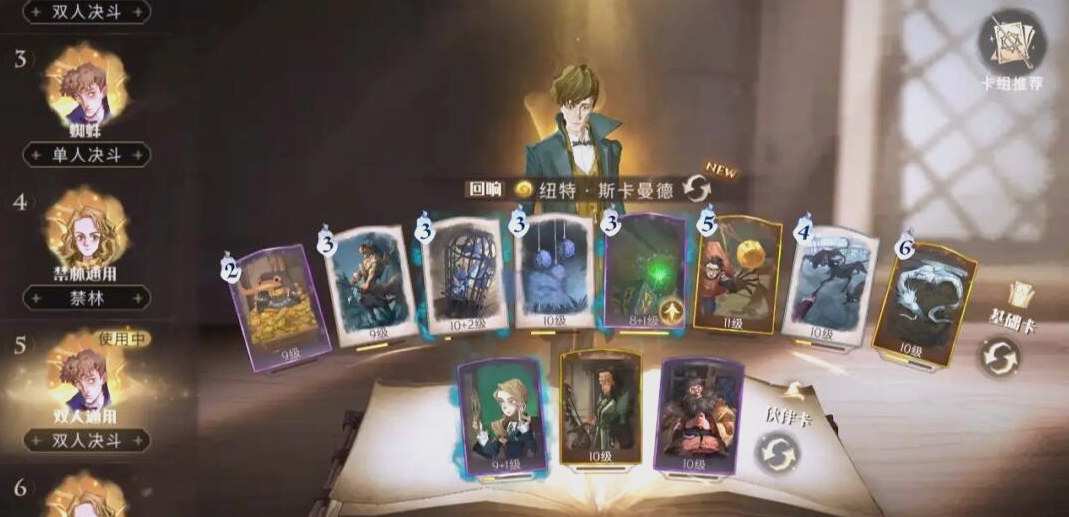 哈利波特魔法觉醒最强卡组是什么