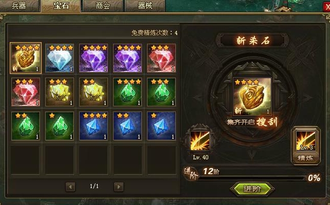 攻城掠地宝石怎么使用 攻城掠地宝石怎么使用