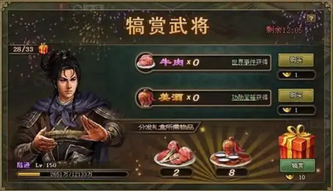 攻城掠地的武将大犒赏怎么玩
