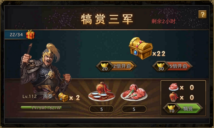 攻城掠地的武将大犒赏怎么玩