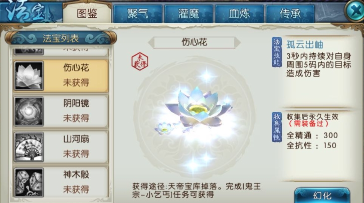 诛仙手游法宝铸元怎么玩 诛仙手游法宝铸元怎么玩