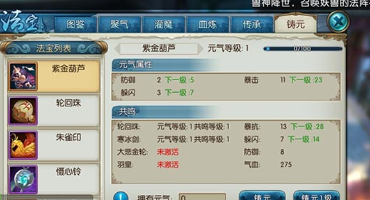 诛仙手游法宝铸元怎么玩 诛仙手游法宝铸元怎么玩