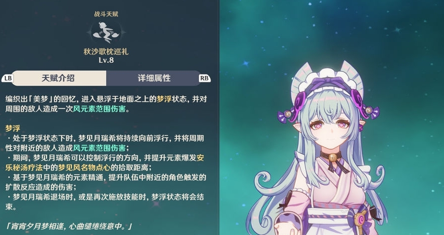 原神梦见月瑞希怎么培养