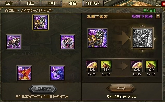 攻城掠地套装效果是什么 攻城掠地套装效果是什么