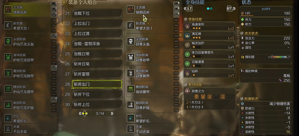 怪物猎人荒野斩斧怎么配装