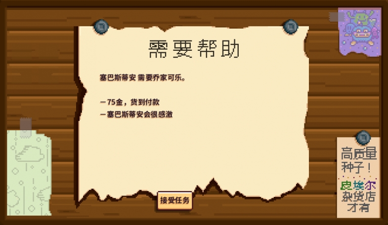 星露谷物语求助板在哪里 星露谷物语求助板在哪里