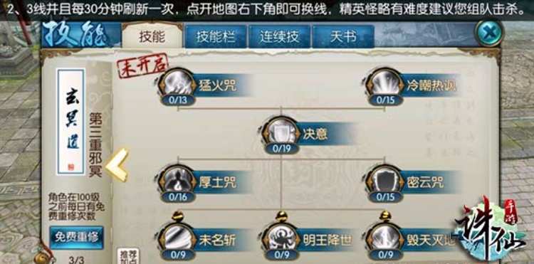 诛仙手游鬼王技能怎么加点