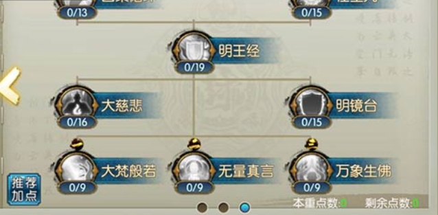诛仙手游人族天音怎么样加点