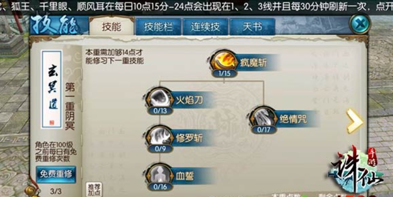 诛仙手游鬼王技能怎么加点