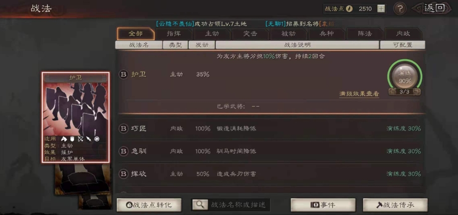 三国志战略版三星战法怎么用