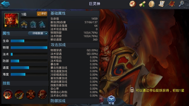 乱斗西游2巨灵神怎么使用