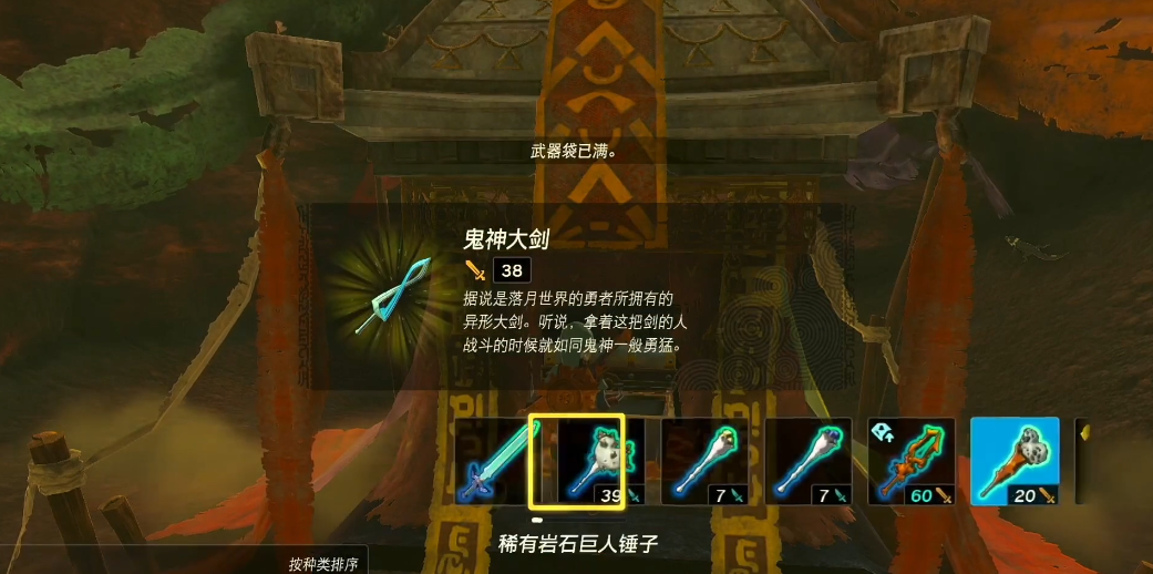 王国之泪鬼神大剑有什么用