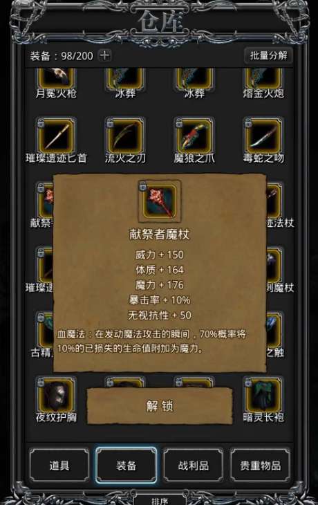 地下城堡2裂隙情报有哪些奖励